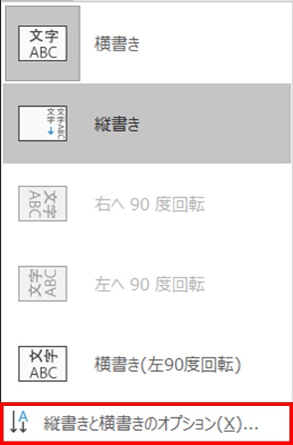 簡単 初心者でも簡単に設定 Wordの英数字 アルファベット を縦書きする3つの方法 ワカルニ