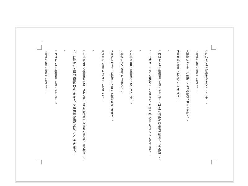 徹底解説 Wordの縦書きの基本手順ー半角数字やアルファベットの縦書き設定方法 ワカルニ