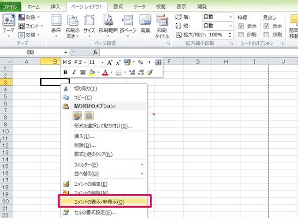 エクセルでコメントを印刷する しない方法 別々に印刷できる コメントをまとめる方法 ワカルニ