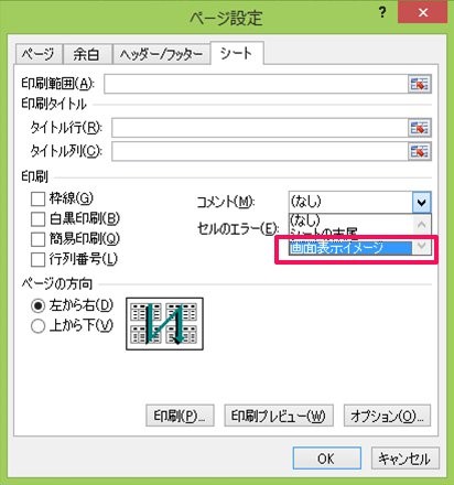 excel コメント 印刷