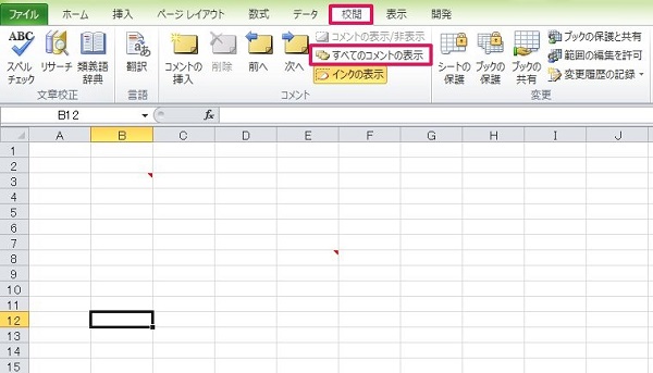 エクセルでコメントを印刷する しない方法 別々に印刷できる コメントをまとめる方法 ワカルニ