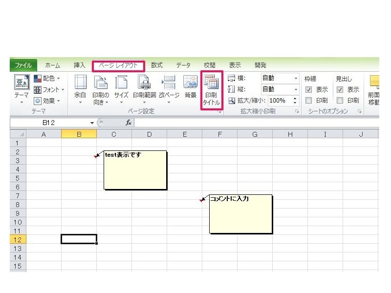 excel コメント 印刷