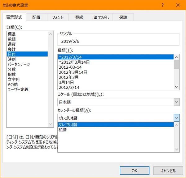 画像あり エクセルで日付変換する方法 表示形式と自動変換制御のやり方 ワカルニ