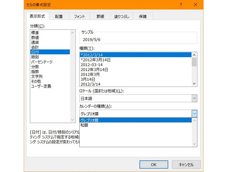 エクセルの日付変換を徹底解説 表示形式の変更と自動変換制御はどうやるの ワカルニ