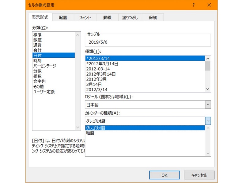 エクセルで日付を扱う 基本の扱い方 日付変換や自動変換は 書式設定 で対応可能 ワカルニ