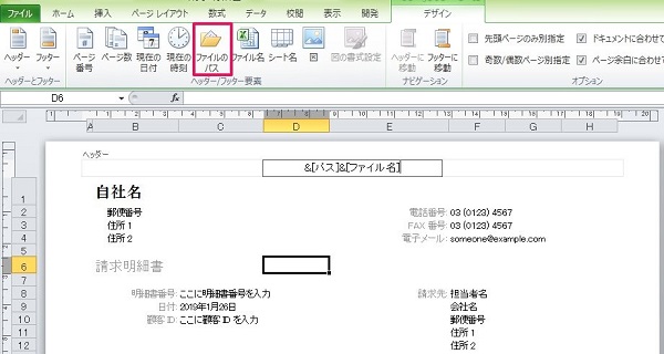 エクセルのヘッダー機能をマスターしよう 基本的な編集 削除する方法から応用方法 ワカルニ