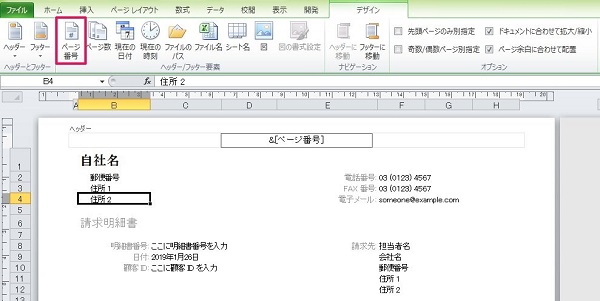 便利 エクセルのヘッダーを編集 削除する方法 様々な表示に変更する応用テクニック ワカルニ