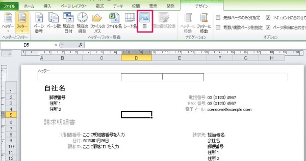 エクセルのヘッダー機能をマスターしよう 基本的な編集 削除する方法から応用方法 ワカルニ