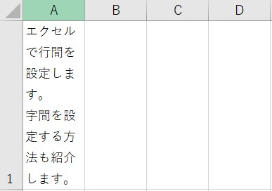 エクセル 行間