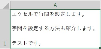 エクセル 行間