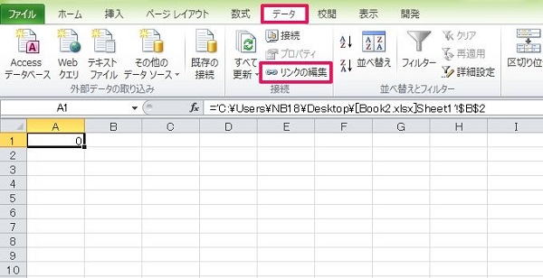 エクセル リンク 解除