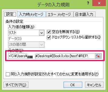 エクセル リンク 解除