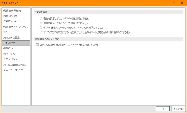 安全 Excelのマクロ有効 無効に設定する3つの方法 マクロを無効にする理由は ワカルニ