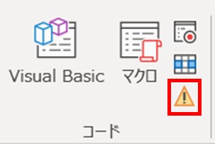 エクセル マクロ 有効