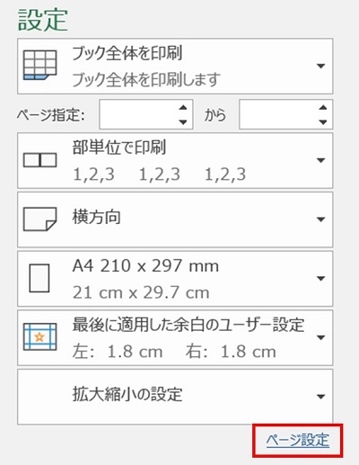 エクセル ページ設定