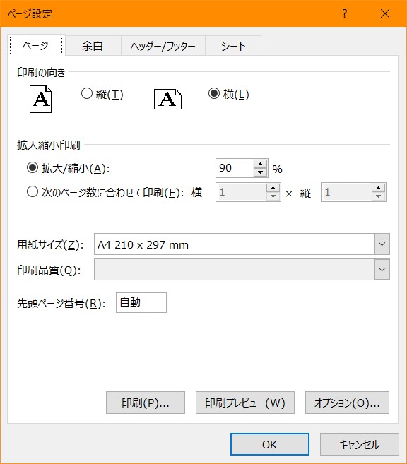 エクセル ページ設定