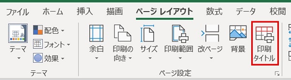 簡単 エクセルのページ設定 印刷範囲設定テクニック 改ページプレビューも解説 ワカルニ