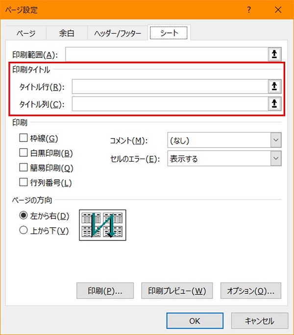 エクセル ページ設定