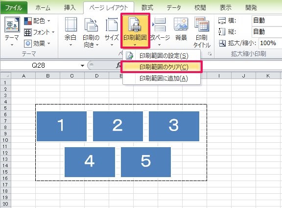 エクセル 印刷範囲