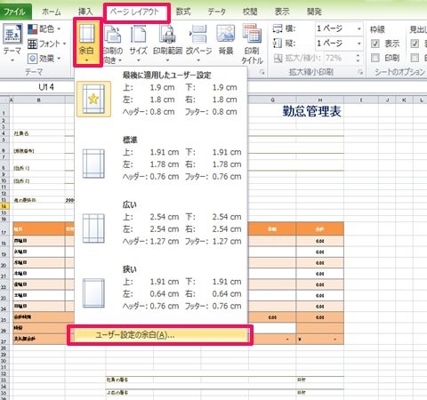 エクセル 印刷 プレビュー ずれる