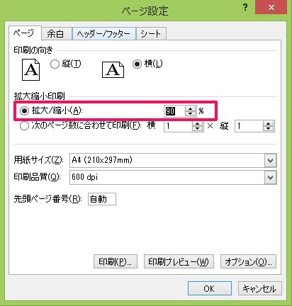 図解でわかる エクセルのページ設定 印刷範囲 改ページプレビューの方法とは ワカルニ