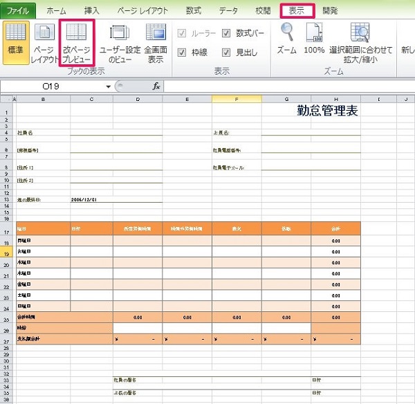 画像あり エクセルで印刷範囲を設定する方法 拡大 縮小は 簡単に設定するテクニック ワカルニ