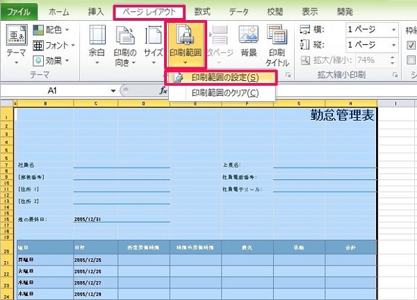 すぐ分かる エクセルのページ設定と印刷範囲を徹底解説 便利なテクニックも公開 ワカルニ