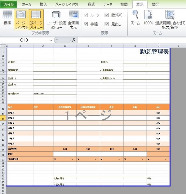 画像あり エクセルで印刷範囲を設定する方法 拡大 縮小は 簡単に設定するテクニック ワカルニ