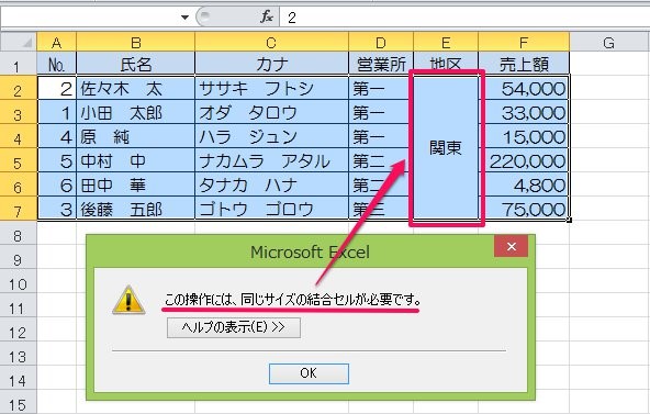 エクセルでソート 並べ替え をする基本手順ー思い通りにいかない原因と対処法も解説 ワカルニ