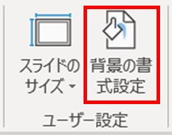 見やすいスライド作成 パワーポイントの背景に画像を設定 基本と応用を徹底解説 ワカルニ