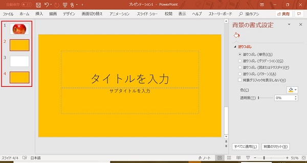 見やすいスライド作成 パワーポイントの背景に画像を設定 基本と応用を徹底解説 ワカルニ