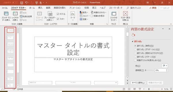 すぐできる】パワーポイントの背景は簡単に変更可能－資料作りに役立つ 