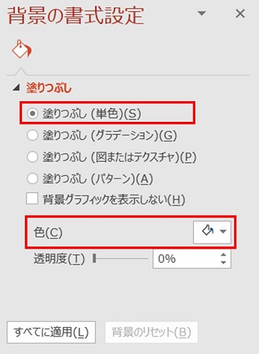 パワーポイント初心者でも簡単 背景の色や画像の変更方法と応用術 ワカルニ