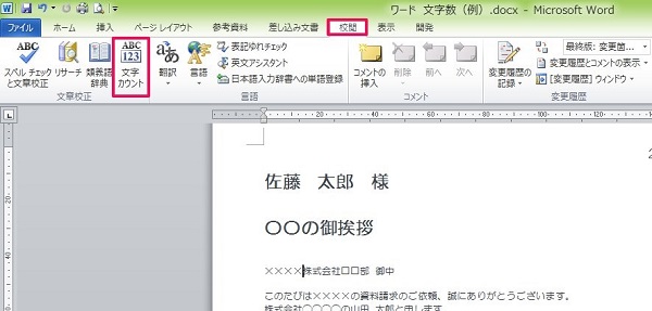 画像解説 ワードで文字数をカウントする方法 １ページあたりの文字数の設定も可能 ワカルニ