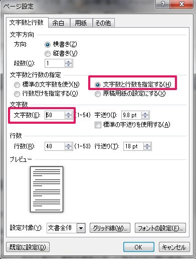 画像解説 ワードで文字数をカウントする方法 １ページあたりの文字数の設定も可能 ワカルニ