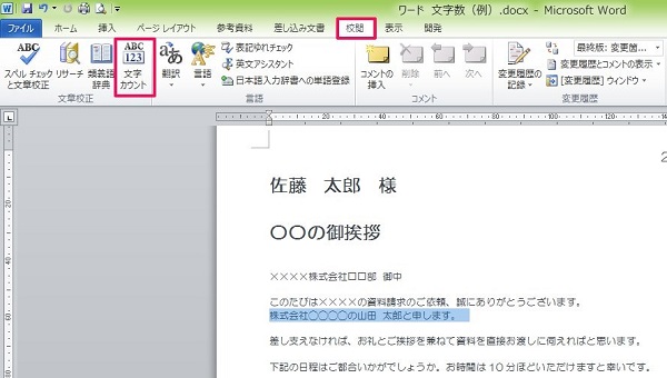 画像解説 ワードで文字数をカウントする方法 １ページあたりの文字数の設定も可能 ワカルニ