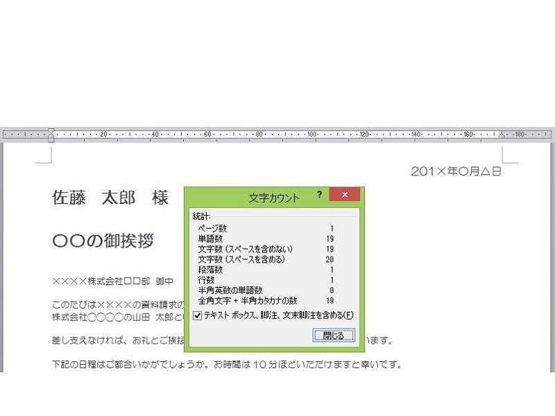 画像解説 ワードで文字数をカウントする方法 １ページあたりの文字数の設定も可能 ワカルニ