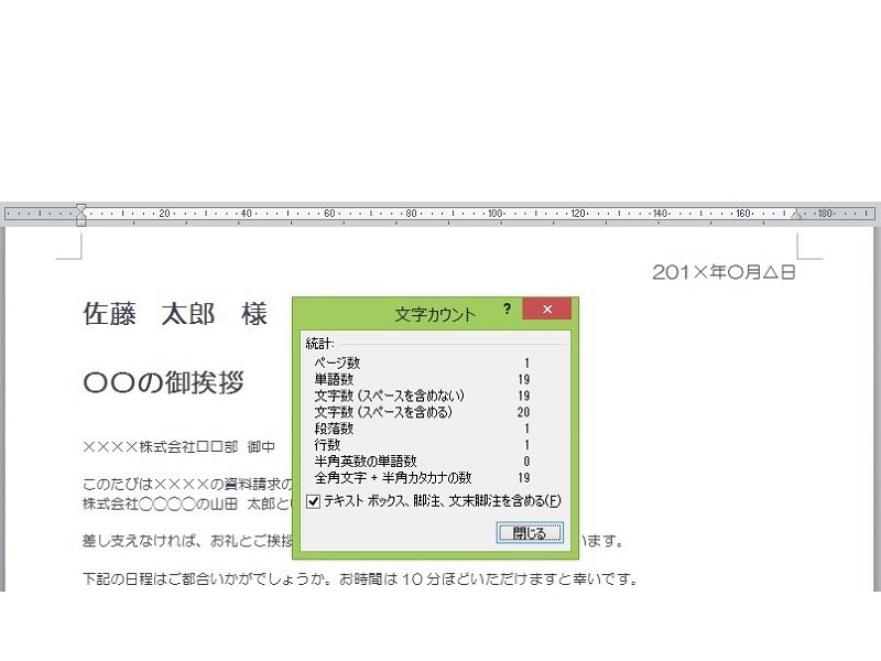 画像解説 ワードで文字数をカウントする方法 １ページあたりの文字数の設定も可能 ワカルニ