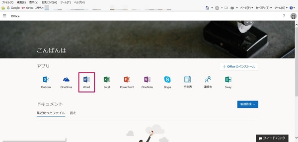 ワード 無料