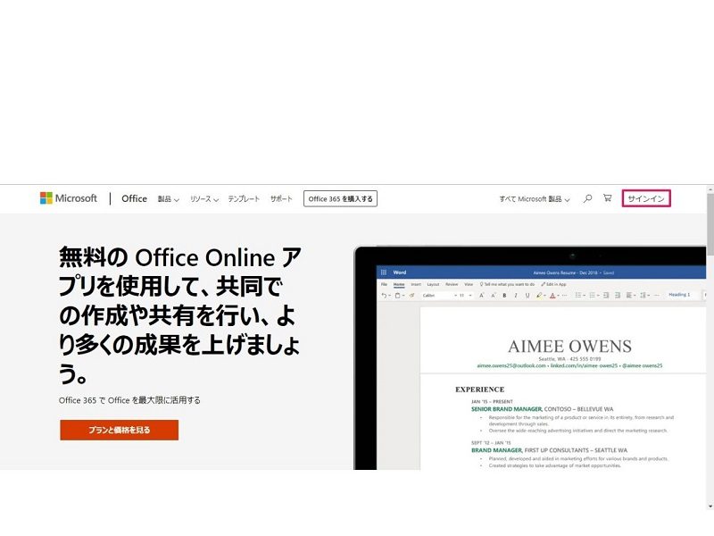 購入不要 Wordが無料で使えるおすすめ代替ツール アプリ3選 ワカルニ