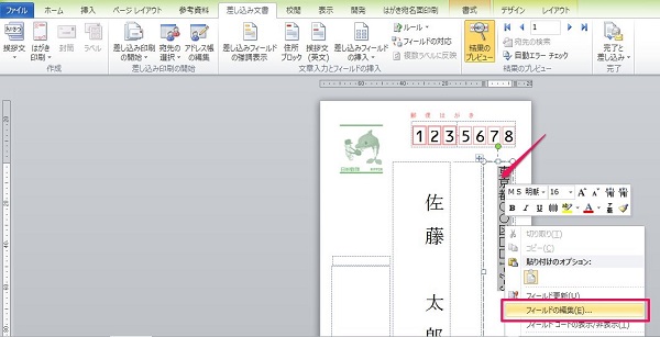 画像で説明 Wordで差し込み印刷する手順 宛名が表示されないなどトラブルの解決方法も ワカルニ