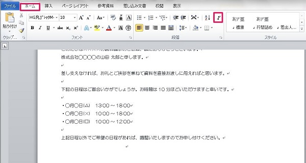 簡単 ワードで空白ページができる原因とは 簡単にすぐできるページ削除方法を解説 ワカルニ