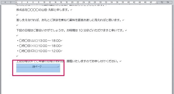 初心者でも簡単 ワードのページを削除する方法 空白ページができる3つの原因とは ワカルニ