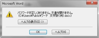 ワード パスワード