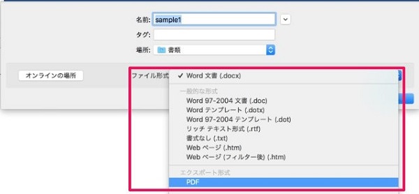 word pdf 変換