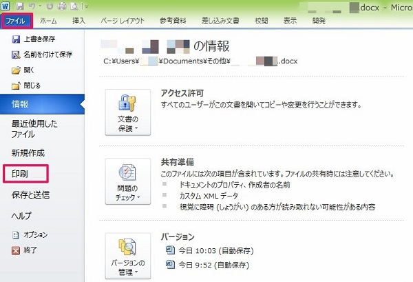 簡単 Wordのファイルをpdfに変換する手順 Os別 旧バージョン対応 Pdfからwordは ワカルニ