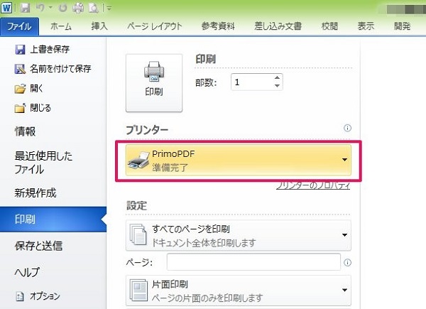 word pdf 変換