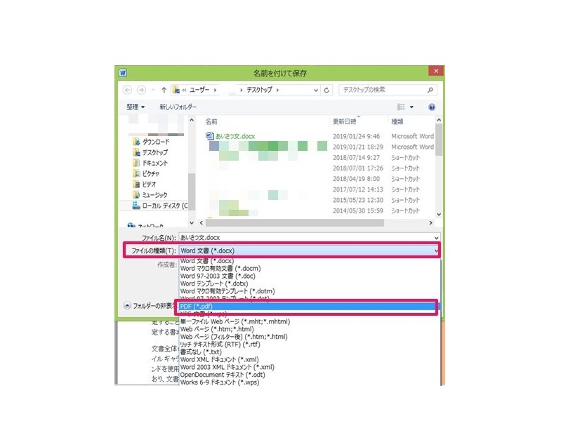 に 変換 を ワード pdf