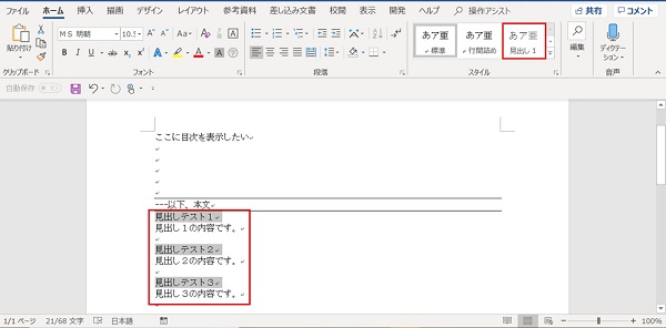 画像あり Wordで目次を作成 編集する方法とは 作成時に注意するポイントもご紹介 ワカルニ