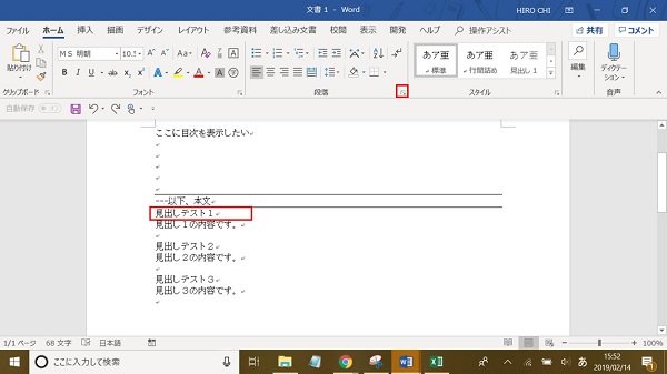 簡単 Wordで目次を作成 編集 更新する方法 作成時に注意するポイントとは ワカルニ